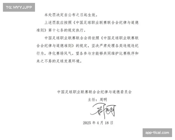 足协公布对此前暴力犯规球员的追加停赛处罚决定