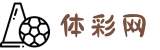 中国体彩官方网站-中国体彩APP
